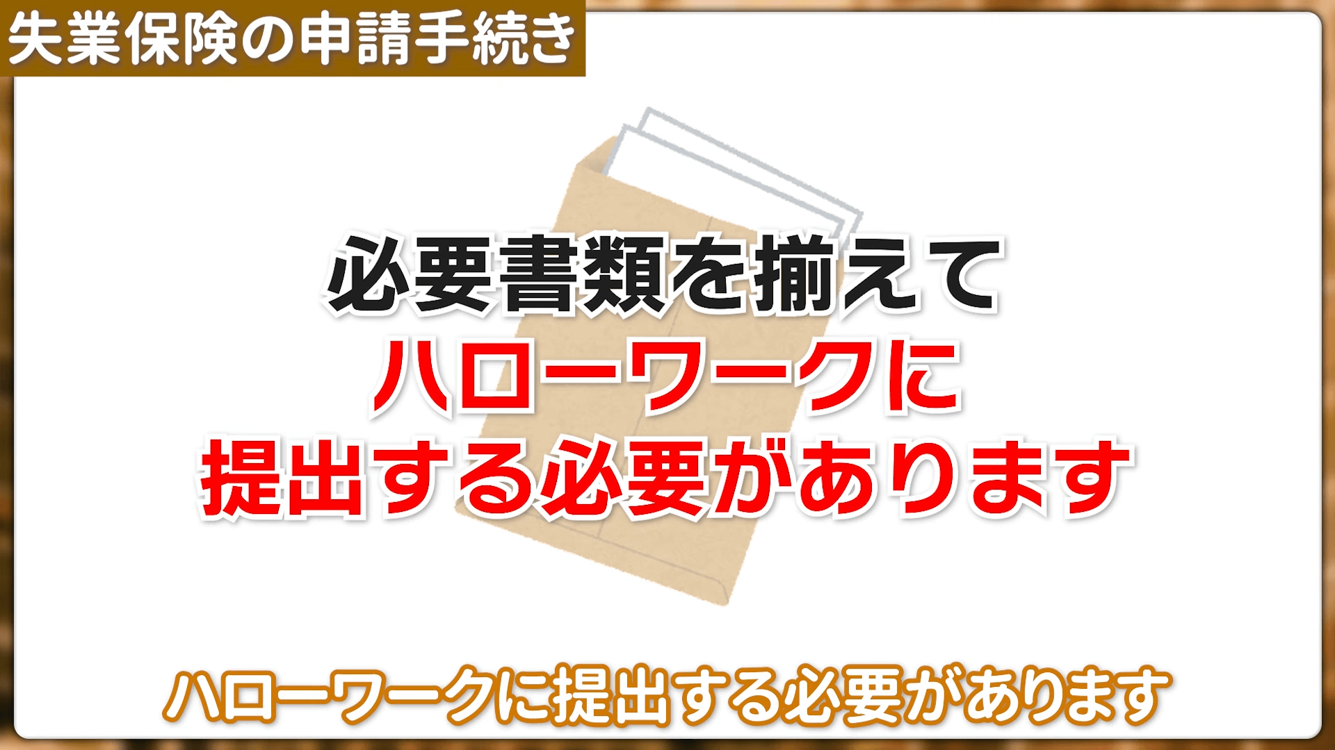 失業保険を受給できる申請期限はいつ？申請方法やできるだけ多くもらう方法 | 【公式】退職サポーターズ｜退職をきっかけに人生を変える