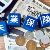 会社が倒産したら失業保険はもらえる？受け取るメリットや金額、注意点を解説