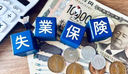 会社が倒産したら失業保険はもらえる？受け取るメリットや金額、注意点を解説