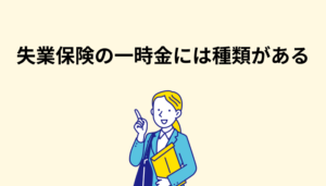 特例一時金とは？いくらもらえるか・支給時期・失業手当との違いまでわかりやすく解説【季節雇用対応】 | 【公式】退職サポーターズ｜退職をきっかけ ...
