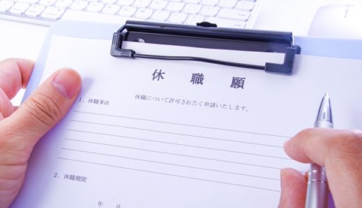 休職したら終わりと言われる4つの理由｜メリットや休職した方が良い人の特徴を解説