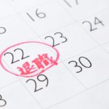 退職日は月末が良い理由は？月途中で退職するデメリットも解説