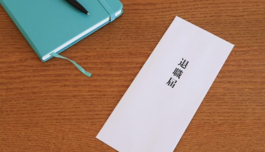30代でとりあえず仕事を辞めるのはNG？失敗する理由や成功する人の特徴