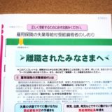 失業保険を会社都合でもらう時のメリット・デメリット｜期間・日数・金額も解説