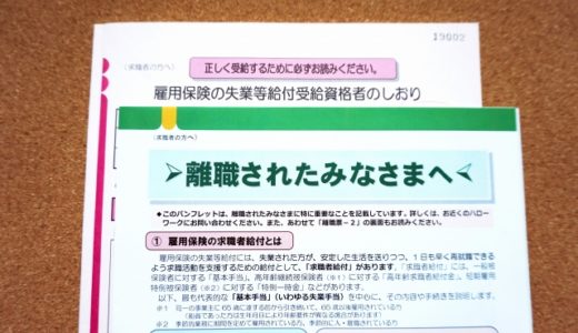 失業保険を会社都合でもらう時のメリット・デメリット｜期間・日数・金額も解説