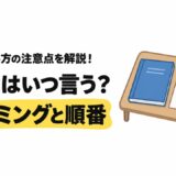 退職はいつ言う？切り出すタイミングと上司・同僚へ伝える順番